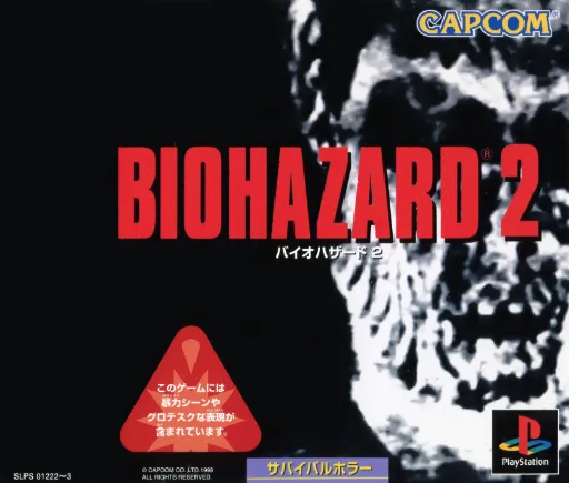 Biohazard 2 (Japan) (Disc 2) (Claire-hen)